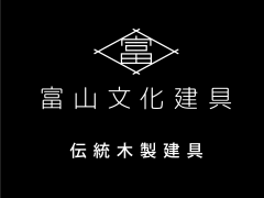 富山文化建具